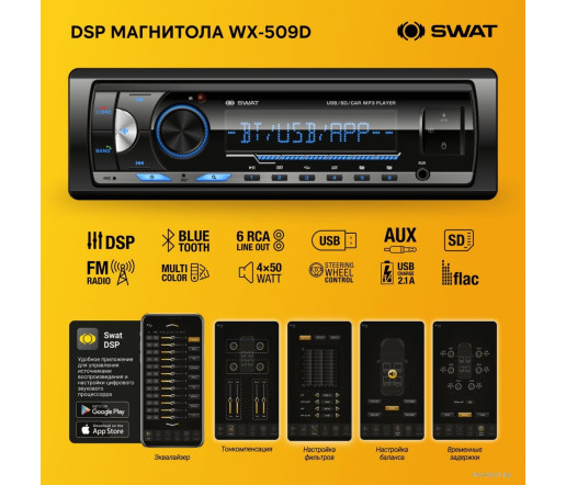 USB-магнитола Swat WX-509D USB-магнитола Swat WX-509D