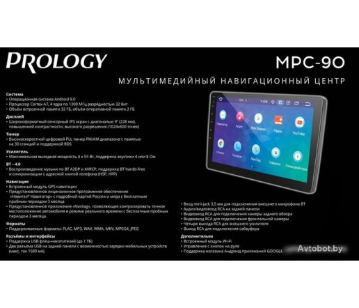 USB-магнитола Prology MPC-90